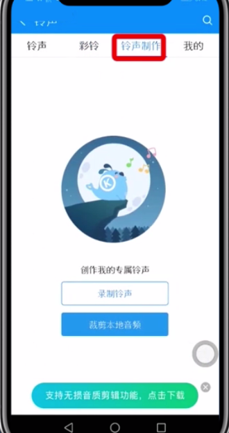 酷狗音乐设置铃声的简单步骤截图