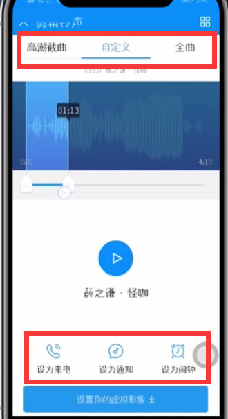 酷狗音乐设置铃声的简单步骤截图