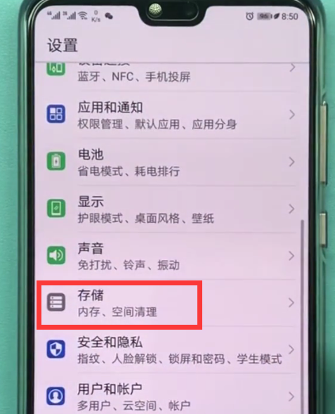 华为p20中清理内存的图文方法截图