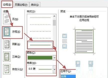 word表格中加一条横线的操作方法截图