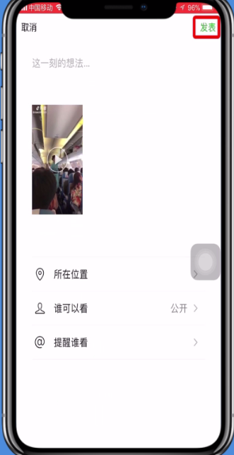 抖音短视频分享朋友圈的具体步骤截图