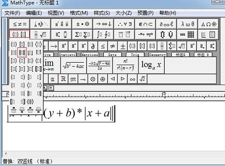 MathType编辑多层绝对值的操作方法截图