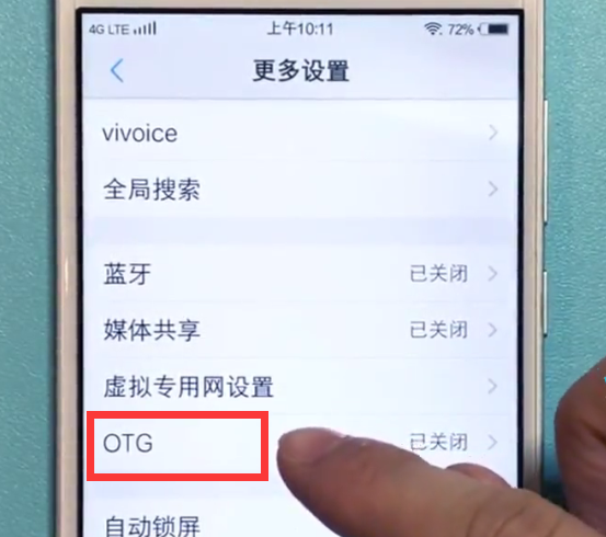 vivo手机中打开OTG的具体方法截图