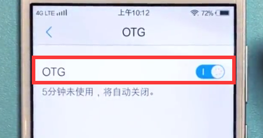 vivo手机中打开OTG的具体方法截图