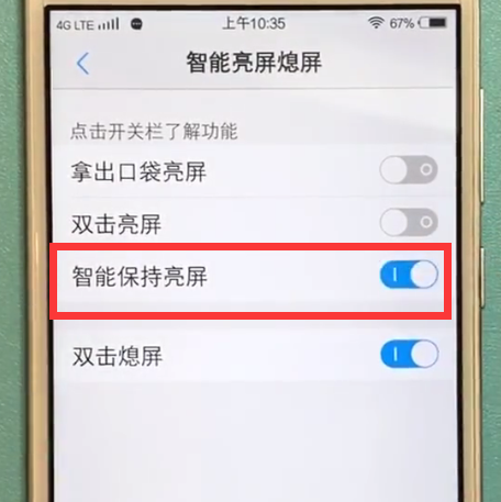 vivo手机中打开屏幕常亮的具体步骤截图