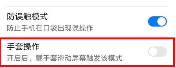 荣耀v30pro开启手套模式的操作方法截图