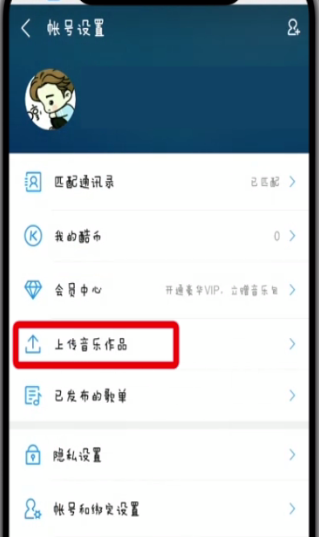 酷狗上传自己的音乐的简单步骤截图