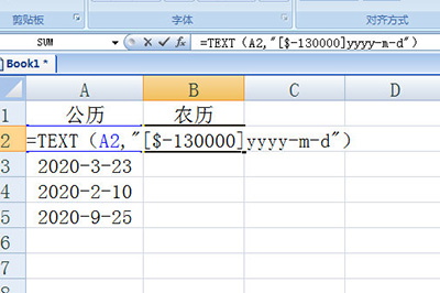 Excel公历日期转为农历过程介绍截图