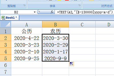 Excel公历日期转为农历过程介绍截图