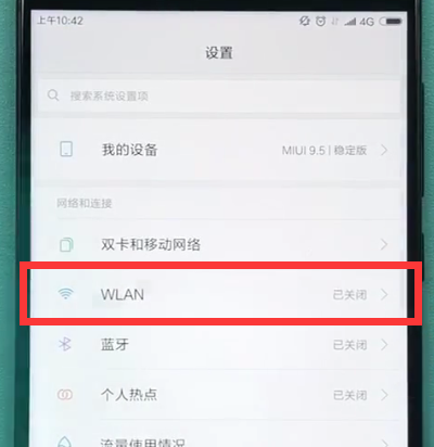 小米手机中连接无线网络的方法步骤截图