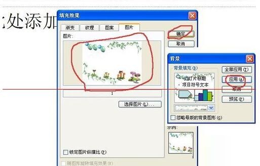 PPT幻灯片背景一样的设置方法截图