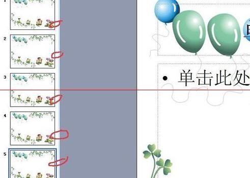 PPT幻灯片背景一样的设置方法截图