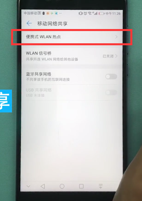 华为手机中分享wifi热点的简单方法截图