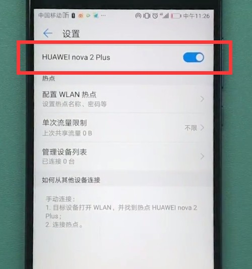 华为手机中分享wifi热点的简单方法截图