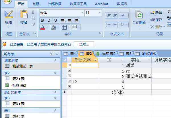 access数据表设置字体颜色的基础方法截图