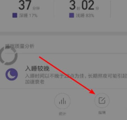 小米手环设置睡眠时间的详细方法截图