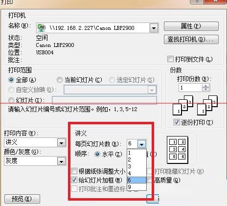 PPT设置讲义打印一页分9格的方法截图