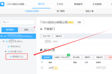 钉钉隐藏部门的设置方法截图