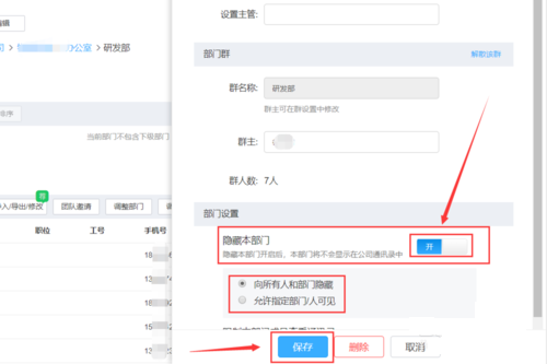 钉钉隐藏部门的设置方法截图