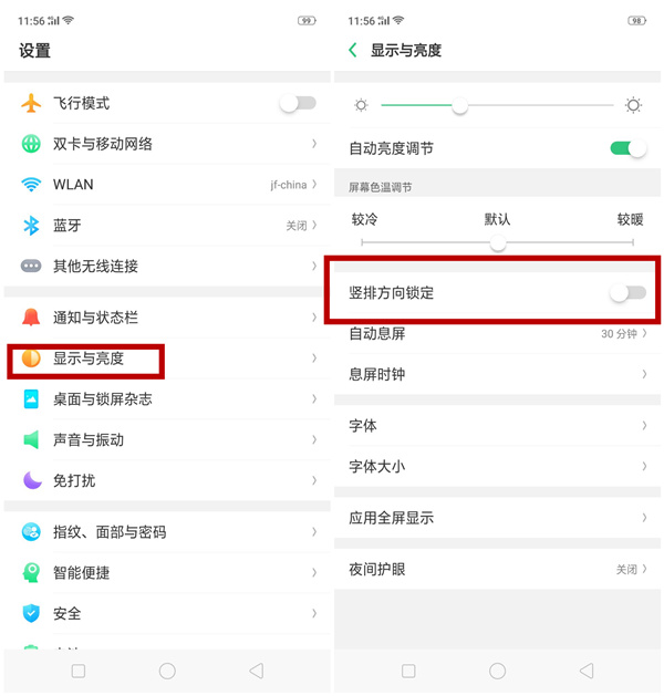 oppor15中关闭横屏的方法教程截图