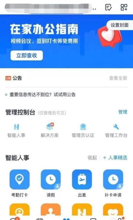 钉钉直播看回放的方法步骤截图