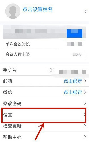 腾讯会议设置开启摄像头的方法步骤截图