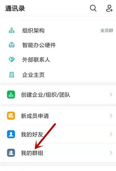 钉钉查看直播数据的教程方法截图