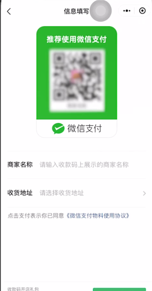 企业微信申请收款码的方法步骤截图