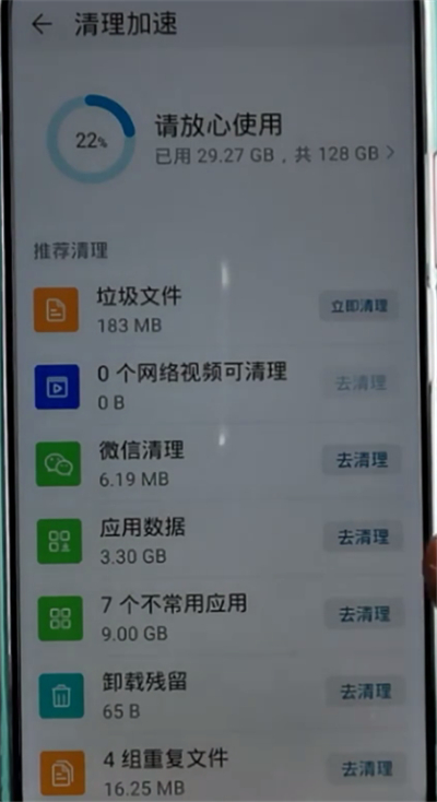 荣耀手机中清理缓存的方法截图