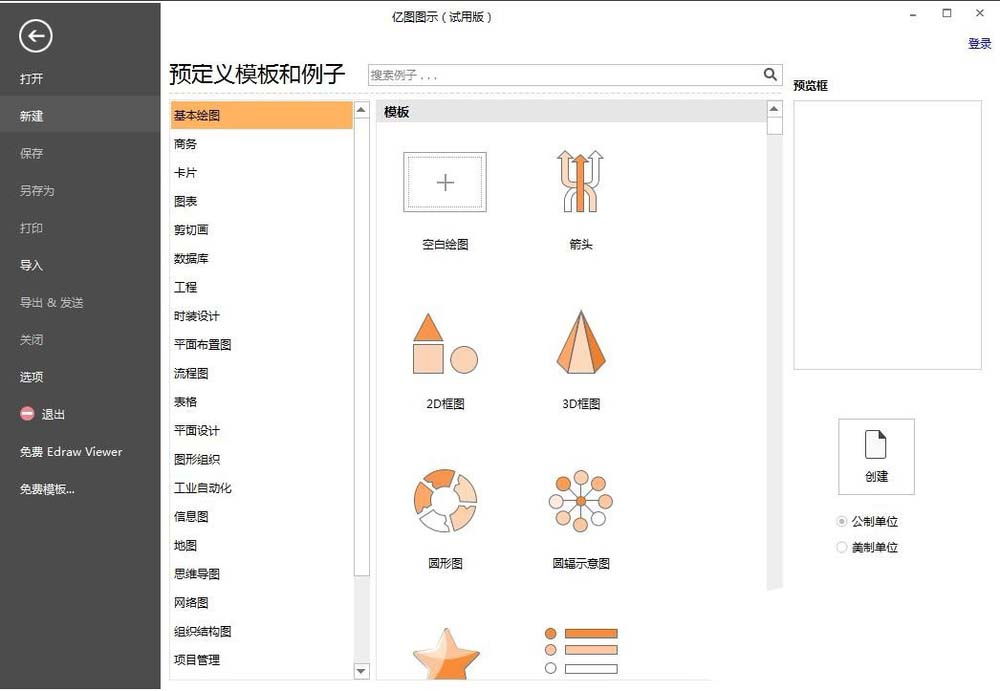 亿图流程图制作软件插入剪切画的操作方法截图