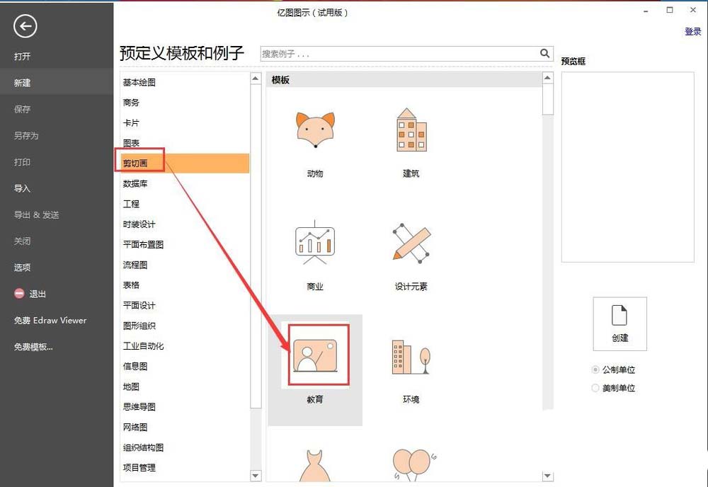 亿图流程图制作软件插入剪切画的操作方法截图