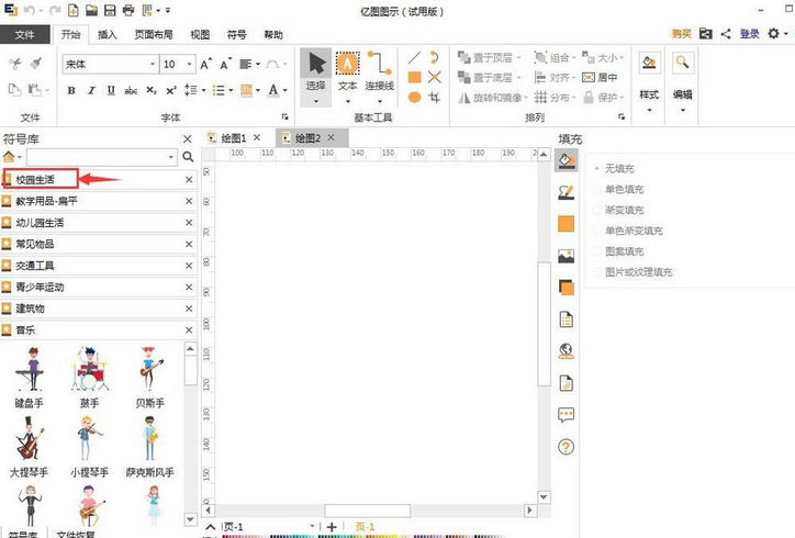 亿图流程图制作软件插入剪切画的操作方法截图