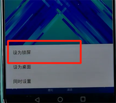荣耀手机中设置锁屏壁纸的具体方法截图