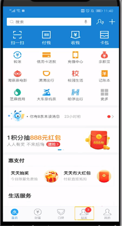 支付宝中查看小程序位置的详细方法截图