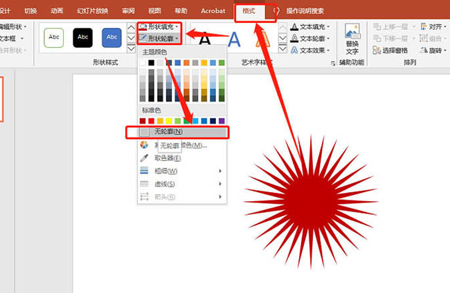 PPT绘制发光太阳图标的操作流程截图