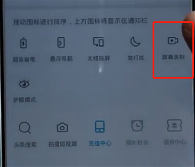 荣耀手机中录屏的方法步骤截图