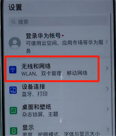 荣耀手机中连接wifi的简单方法截图