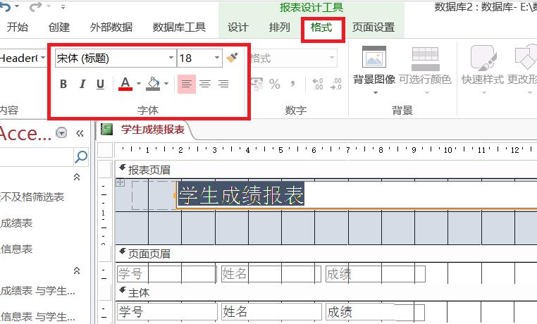 access报表加上标题的操作方法截图