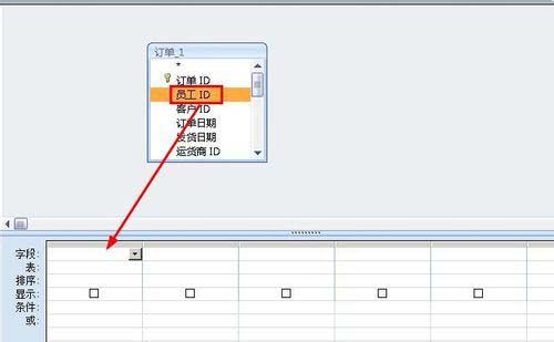 access通过查询建立订单表的详细方法截图