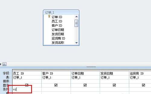 access通过查询建立订单表的详细方法截图