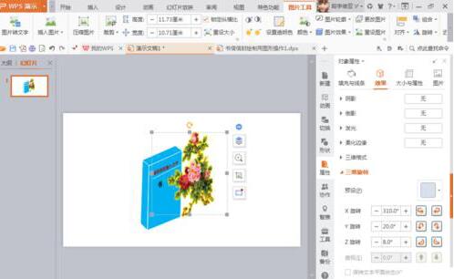 PPT设计书本立体图的操作过程截图