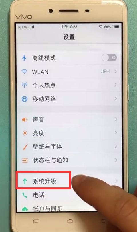 vivo手机中关闭系统自动升级的方法步骤截图