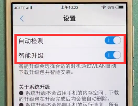 vivo手机中关闭系统自动升级的方法步骤截图