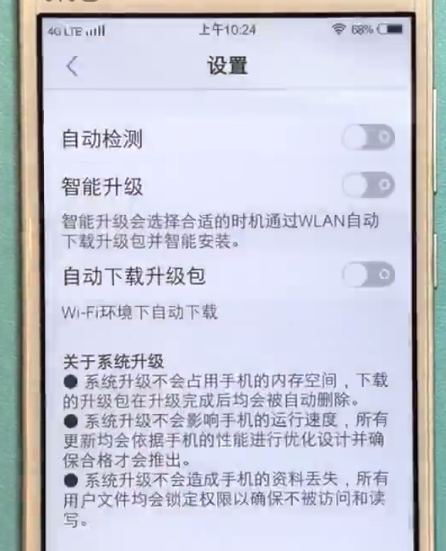 vivo手机中关闭系统自动升级的方法步骤截图