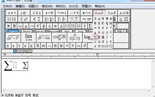 MathType编辑求和符号的操作内容截图