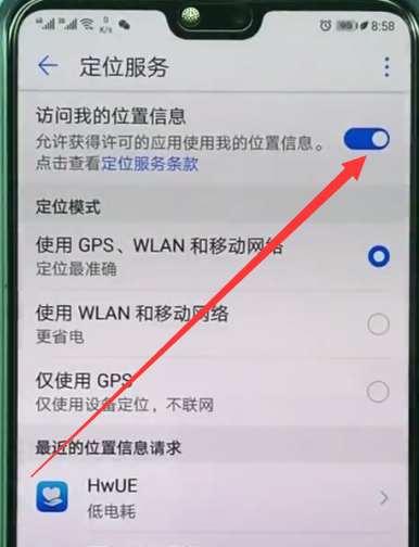 华为p20中开启定位的详细步骤截图