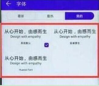 荣耀手机更改字体的操作过程截图