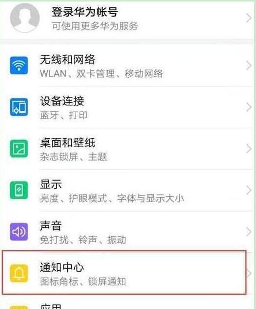 荣耀手机设置通知亮屏的操作步骤截图