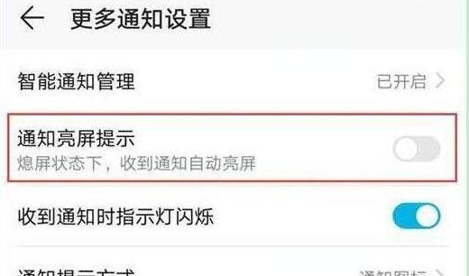 荣耀手机设置通知亮屏的操作步骤截图
