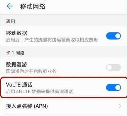 荣耀手机打开volte的简单教程截图